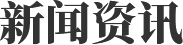 中国·9001cc以诚为本(股份)有限公司-官方网站