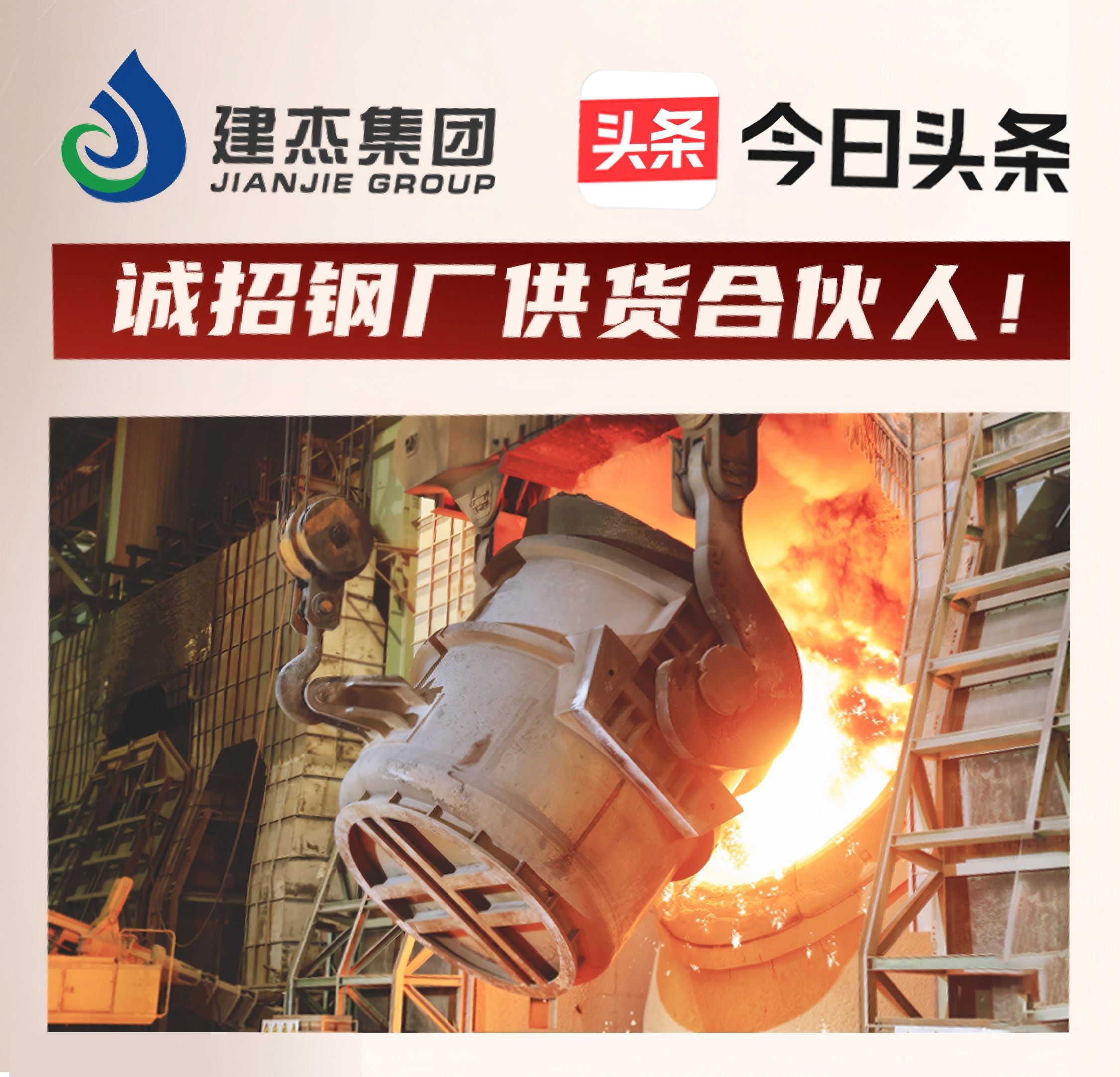 9001cc以诚为本集团诚招钢厂供货合资人！利益共享，合作共赢