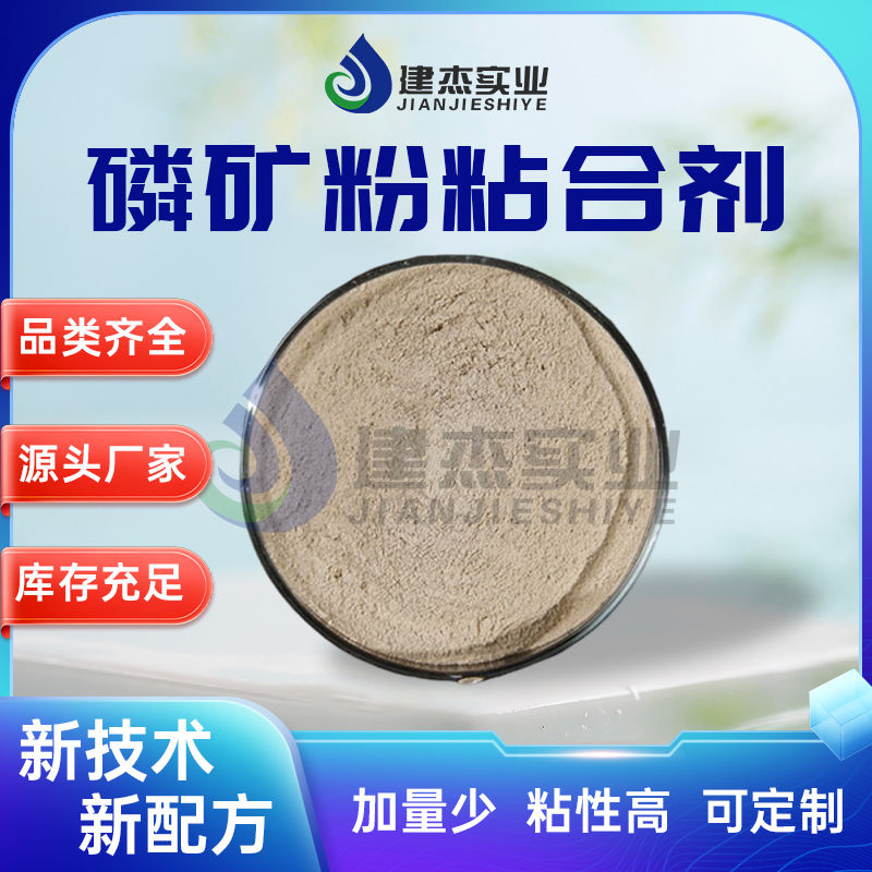 9001cc以诚为本实业丨 磷矿粉专用！磷矿粉粘合剂让黄磷出产成本直降 30%！