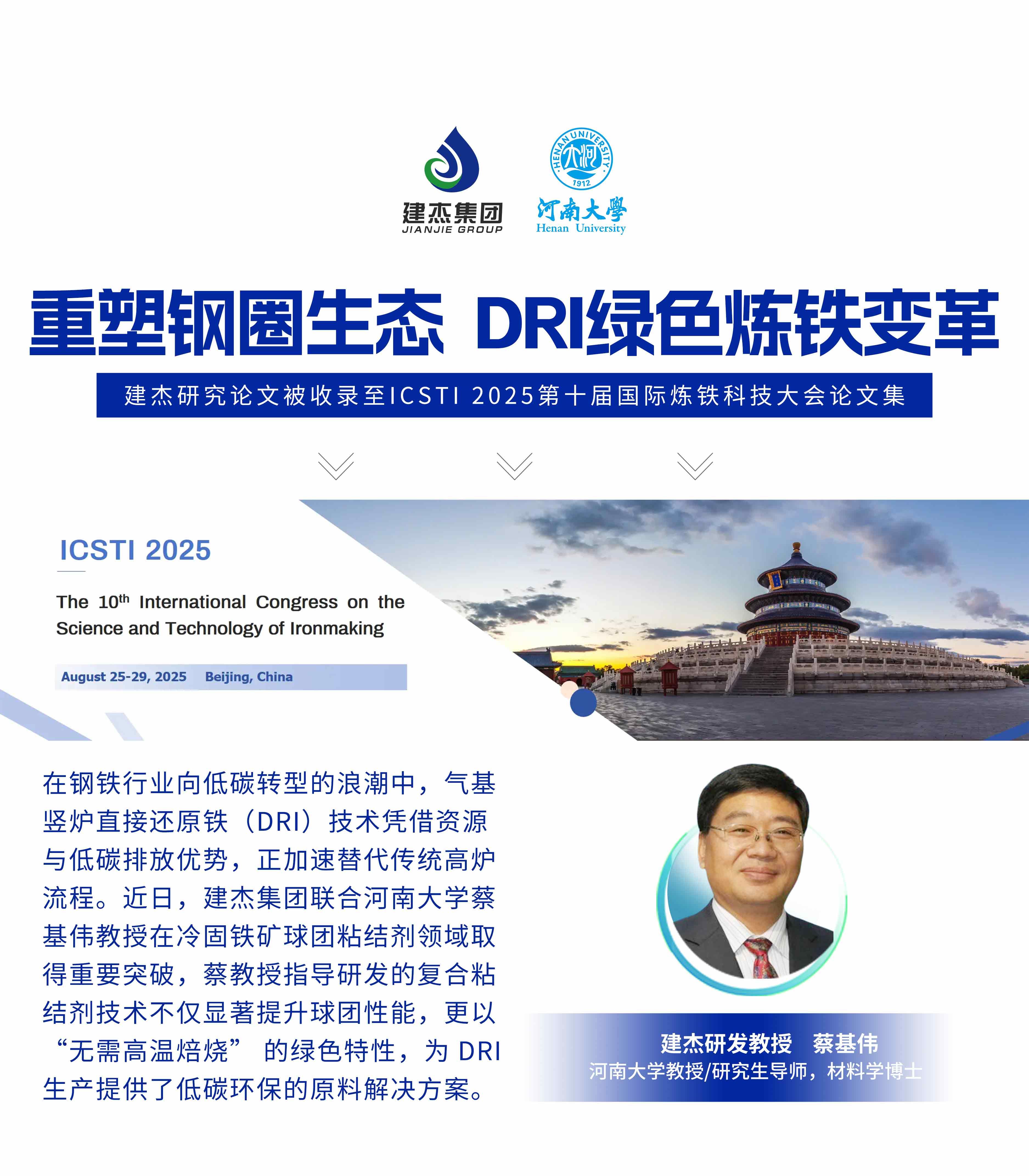 9001cc以诚为本实业丨先沉塑钢圈生态 DRI绿色炼铁刷新