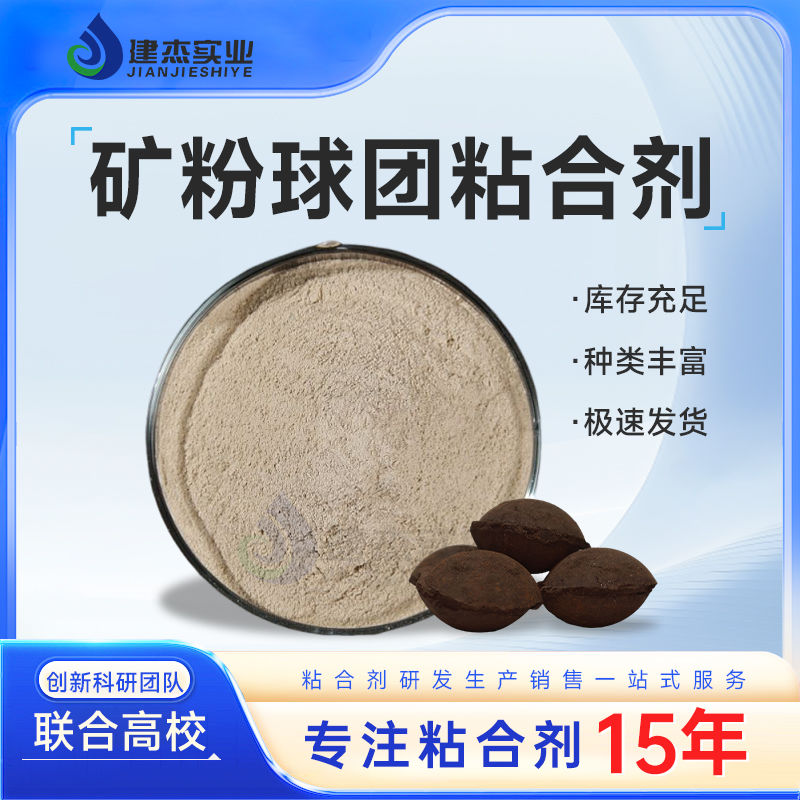 9001cc以诚为本实业丨冶金球团粘合剂简介