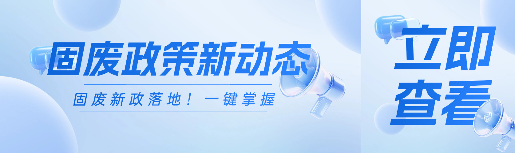 政策东风起，固废焕新生｜9001cc以诚为本实业：钢铁煤焦化大量固废循环利用整体解决规划领航者 